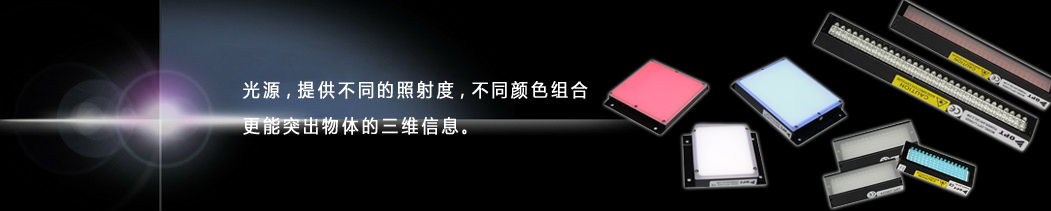 富瑞姆機(jī)器視覺(jué)