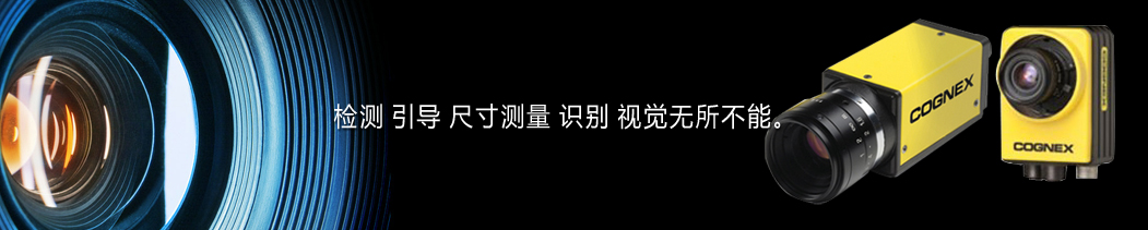 富瑞姆機(jī)器視覺(jué)