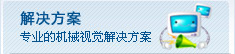 解決方案